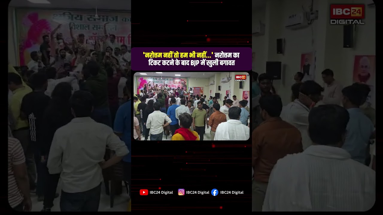 Datia By-Election: ‘नरोत्तम नहीं तो…’ Narottam Mishra का टिकट कटने के बाद BJP में खुली बगावत |