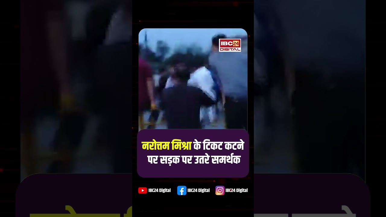 Narottam Mishra के टिकट कटने पर सड़क पर उतरे समर्थक | Datia By-Elections | Ashutosh Tiwari