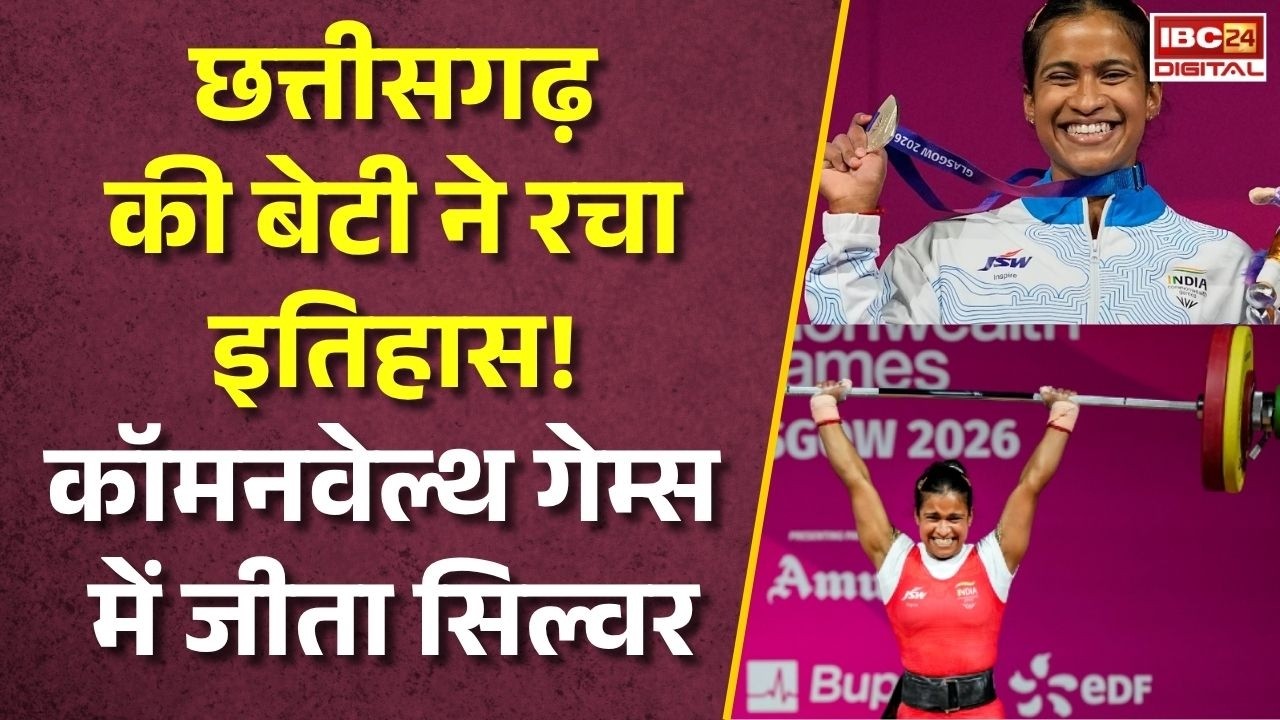 CG News: ASI से बनी Commonwealth की स्टार! Gyaneshwari Yadav की कहानी आपको भावुक कर देगी