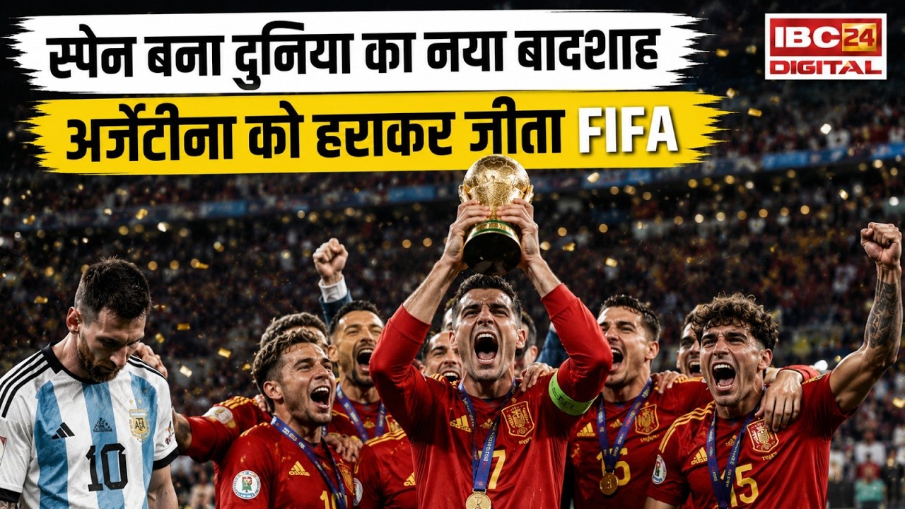Fifa World Cup 2026: मेसी की टीम रह गई 10 खिलाड़ियों पर, स्पेन ने फाइनल में कर दिया बड़ा खेल!
