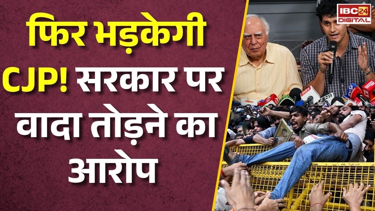 Paper Leak Student Protest: CJP का अल्टीमेटम! लिखित आश्वासन नहीं मिला तो फिर होगा देशव्यापी प्रदर्शन