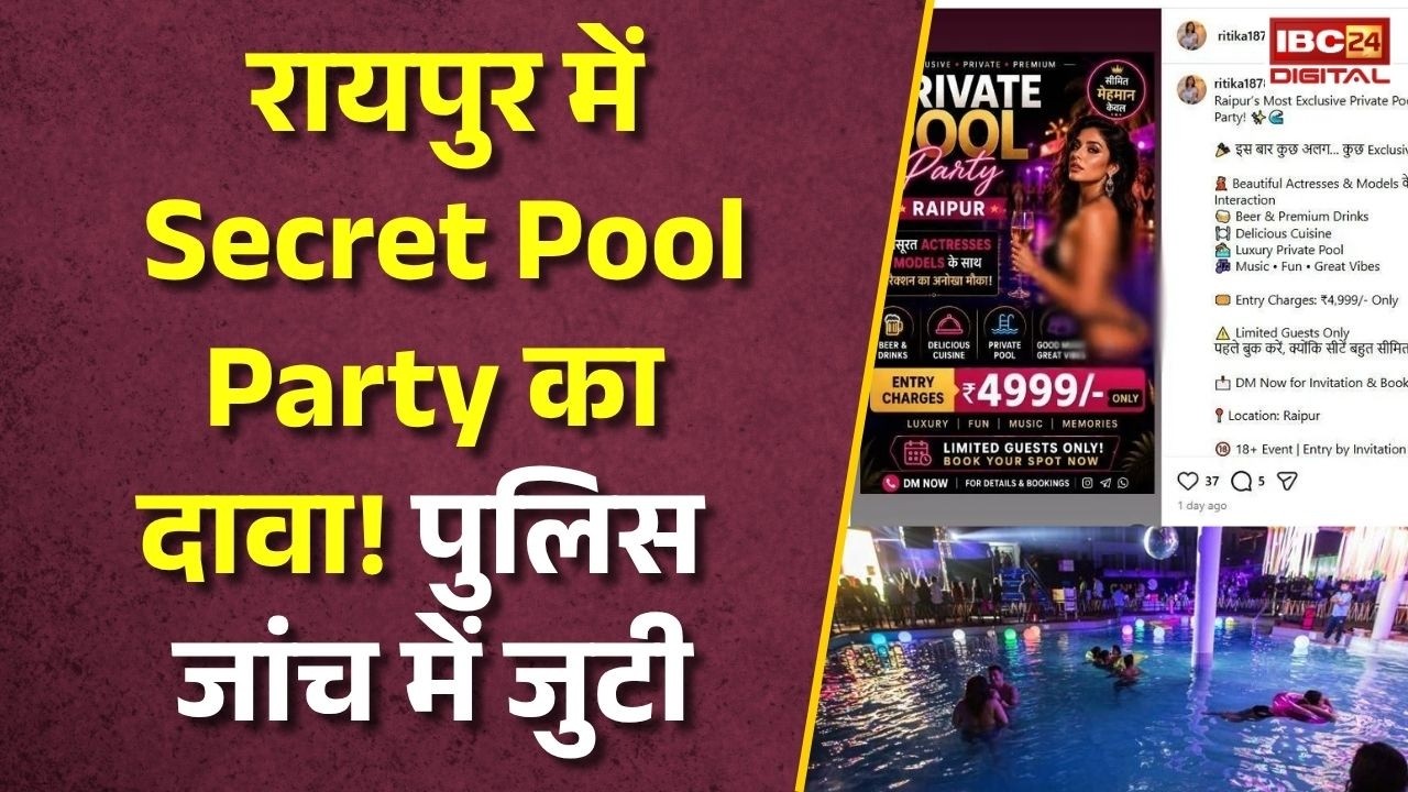 Raipur News: ₹4,999 देकर सीक्रेट Pool Party? रायपुर में वायरल पोस्टर से मचा बवाल!