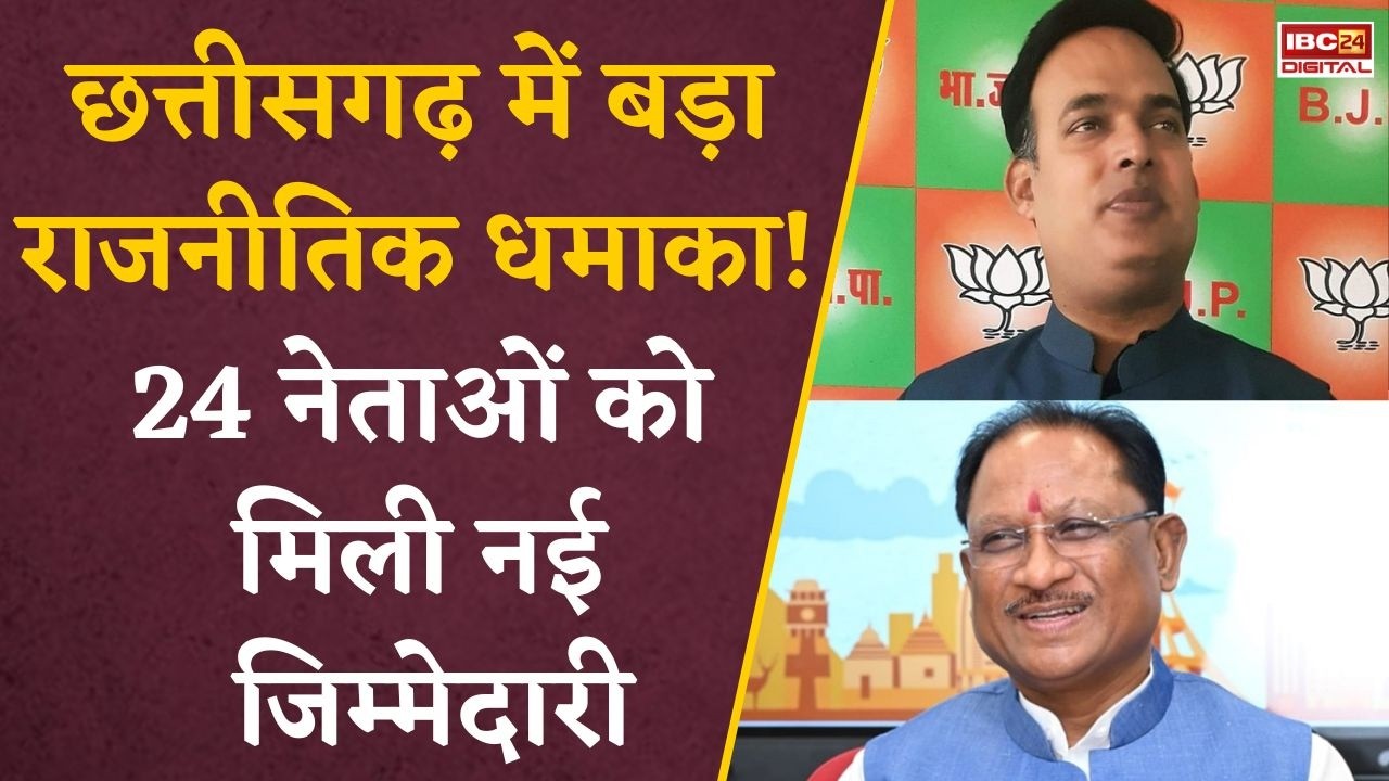 CG Nigam Mandal Niyukti: CM Sai का बड़ा फैसला! निगम-मंडलों के लिए नामों का ऐलान, Gaurishankar Shrivas को मिली बड़ी जिम्मेदारी