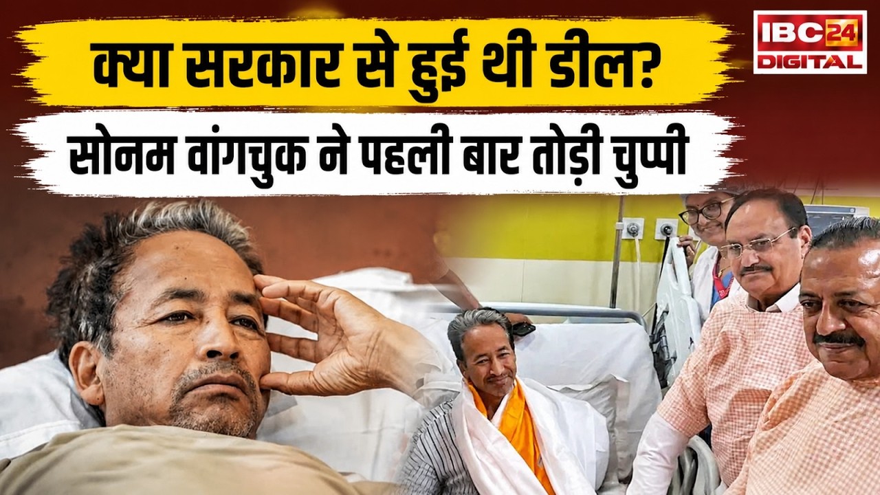 Paper Leak Student Protest: 26 दिन के अनशन के बाद भड़के Sonam Wangchuk! आलोचकों को दिया करारा जवाब |
