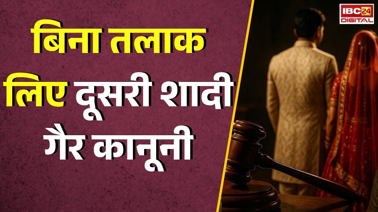 UCC Provisions in Madhya Pradesh: ‘बिना तलाक लिए दूसरी शादी गैर कानूनी, मुस्लिम महिलाओं…|