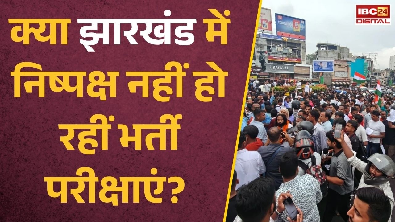 Ranchi Student Protest: JPSC-JSSC के खिलाफ छात्रों का गुस्सा फूटा! रांची की सड़कों पर बड़ा मार्च |