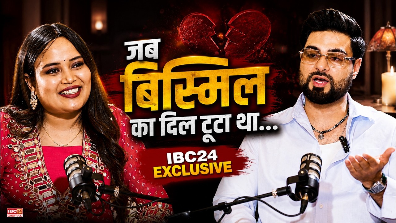 Bismil IBC24 Exclusive: Arijit Singh, Sufi music और दिल टूटने पर बिस्मिल ने पहली बार खुलकर की बात!