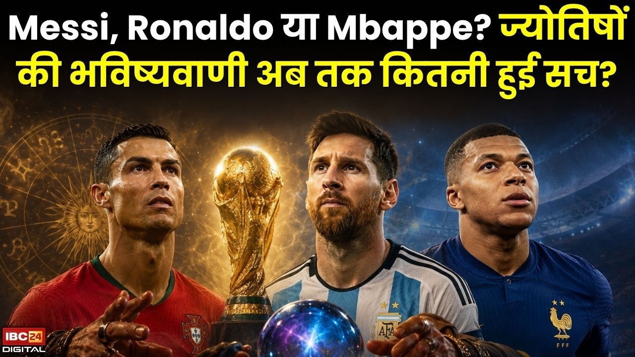 FIFA WORLD CUP PREDICTION: Messi, Ronaldo या Mbappe? ज्योतिषियों की भविष्यवाणी अब तक कितनी हुई सच?