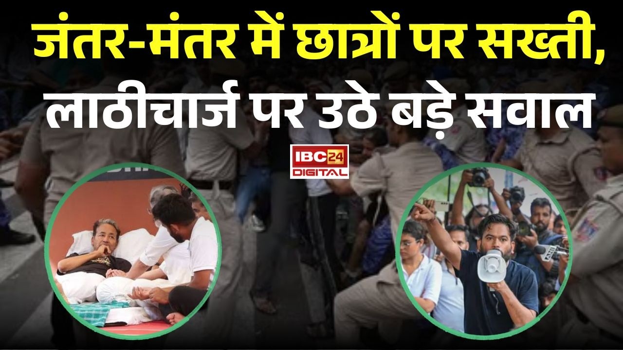 CJP Protest: दिल्ली में संसद मार्च पर बवाल! जंतर-मंतर पर झड़प, पुलिस ने किया बल प्रयोग |