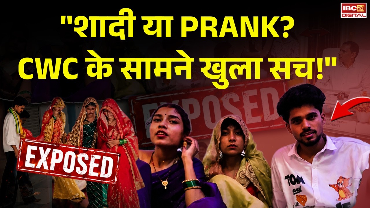 Uttar Pradesh News: Amroha में 3 बहनों की शादी नहीं, प्रैंक था! CWC के सामने सात फेरे लेने से किया इनकार |
