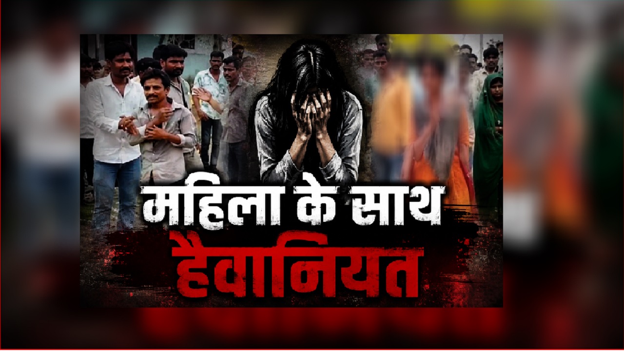 Ujjain Viral Video: महिला के साथ शर्मनाक वारदात! पहले काटे बाल..फिर जूते की माला पहनाकर पूरे गांव में घुमाया, देखकर लोगों का खौल उठा खून