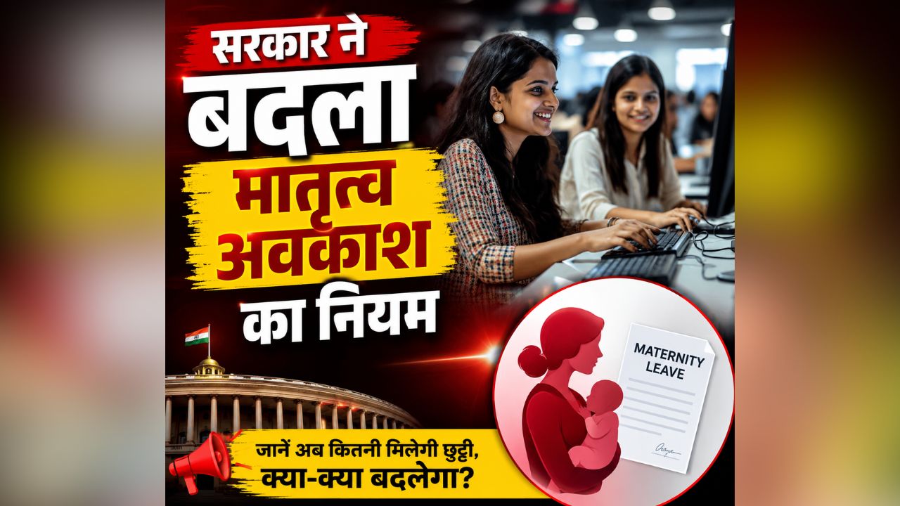 UP Maternity Leave Update: रक्षाबंधन से पहले महिला कर्मचारियों को तोहफा! मातृत्व अवकाश के इस नियम में सरकार ने किया बदलाव, जानिए अब कब ले सकेंगे छुट्टी?