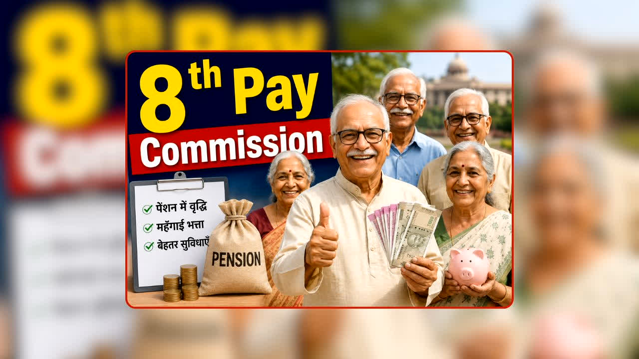 8th Pay Commission Pensioners Demand: 8वें वेतन आयोग में पेंशनर्स के लिए क्या छूट गया? ToR में आखिर ऐसा क्या है जिससे नाराज हैं पेंशनर्स? क्यों PM मोदी के सामने रखी ये मांग