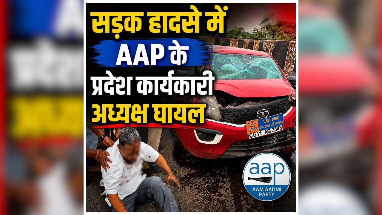 Abhishek Mishra Car Accident: सड़क हादसे का शिकार हुए AAP के प्रदेश कार्यकारी अध्यक्ष, अनियंत्रित होकर दिवार से टकराई कार, मची अफरातफरी