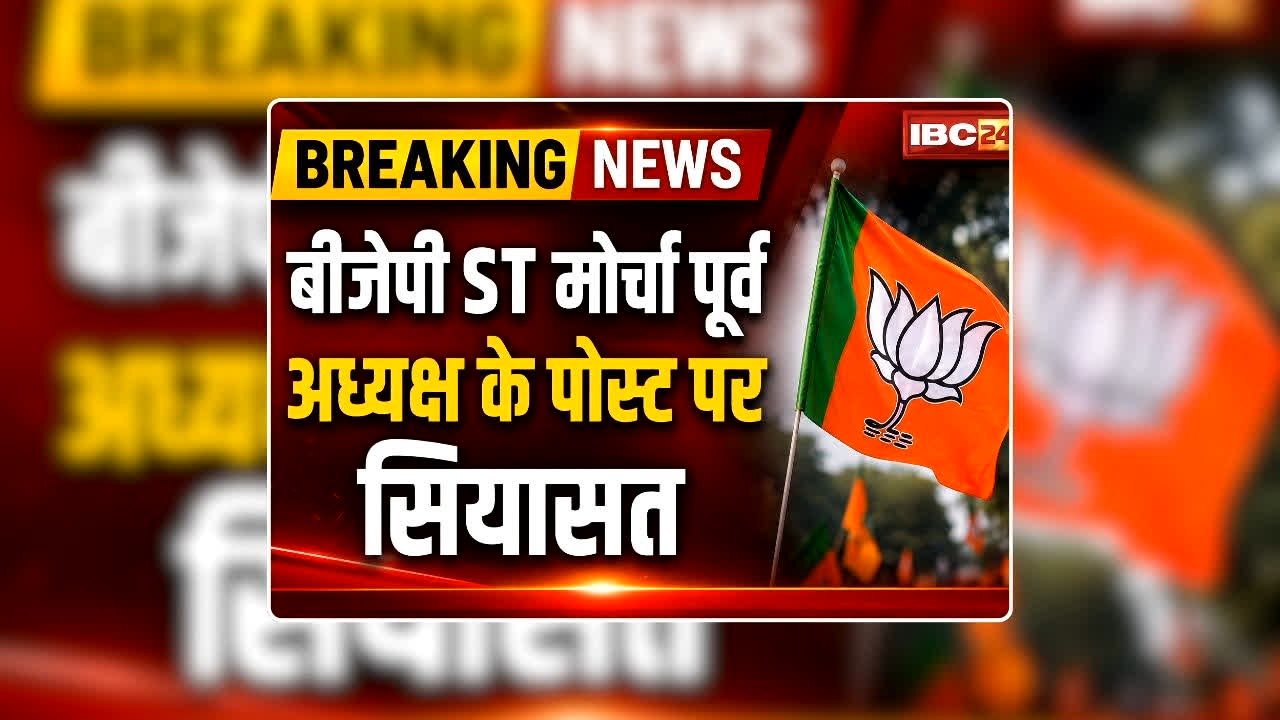 CG BJP Leader on World Tribal Day: आदिवासी दिवस पर भाजपा नेता के पोस्ट के बाद सियासी गलियारों में मचा बवाल, जानिए ऐसा क्या कह दिया कि भड़के विपक्षी नेता