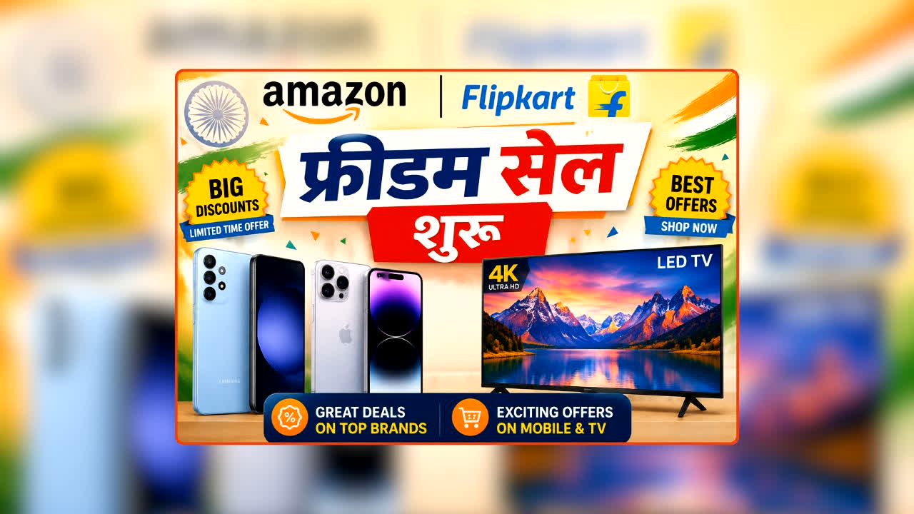 Amazon-Flipkart Freedom Sale: महंगे गैजेट खरीदने का सही समय? Amazon-Flipkart Freedom Sale शुरू, फोन से TV तक हो गए 80% सस्ते! जानें कौन-कौन से ऑफर हैं खास