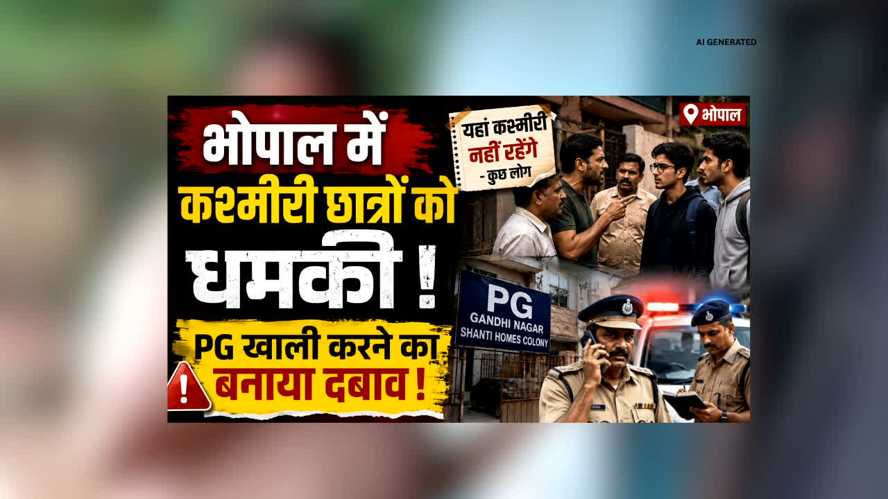 Kashmiri Students Bhopal : ‘PG खाली करो…!’ राजधानी में 2 कश्मीरी छात्रों के साथ हुआ ऐसा बर्ताव, जम्मू-कश्मीर स्टूडेंट्स एसोसिएशन ने DGP से की शिकायत