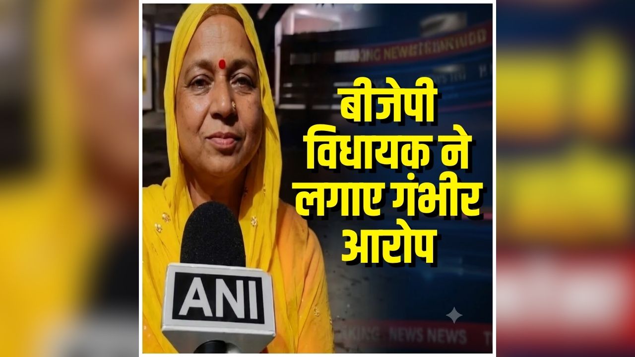 BJP MLA Jay Devi Kaushal: डेढ़ करोड़ का बजट दिलाने के बाद भी बीजेपी विधायक के साथ अपमान! रोका गया अंदर जानें से, अब MLA ने लगाया ये सनसनीखेज आरोप