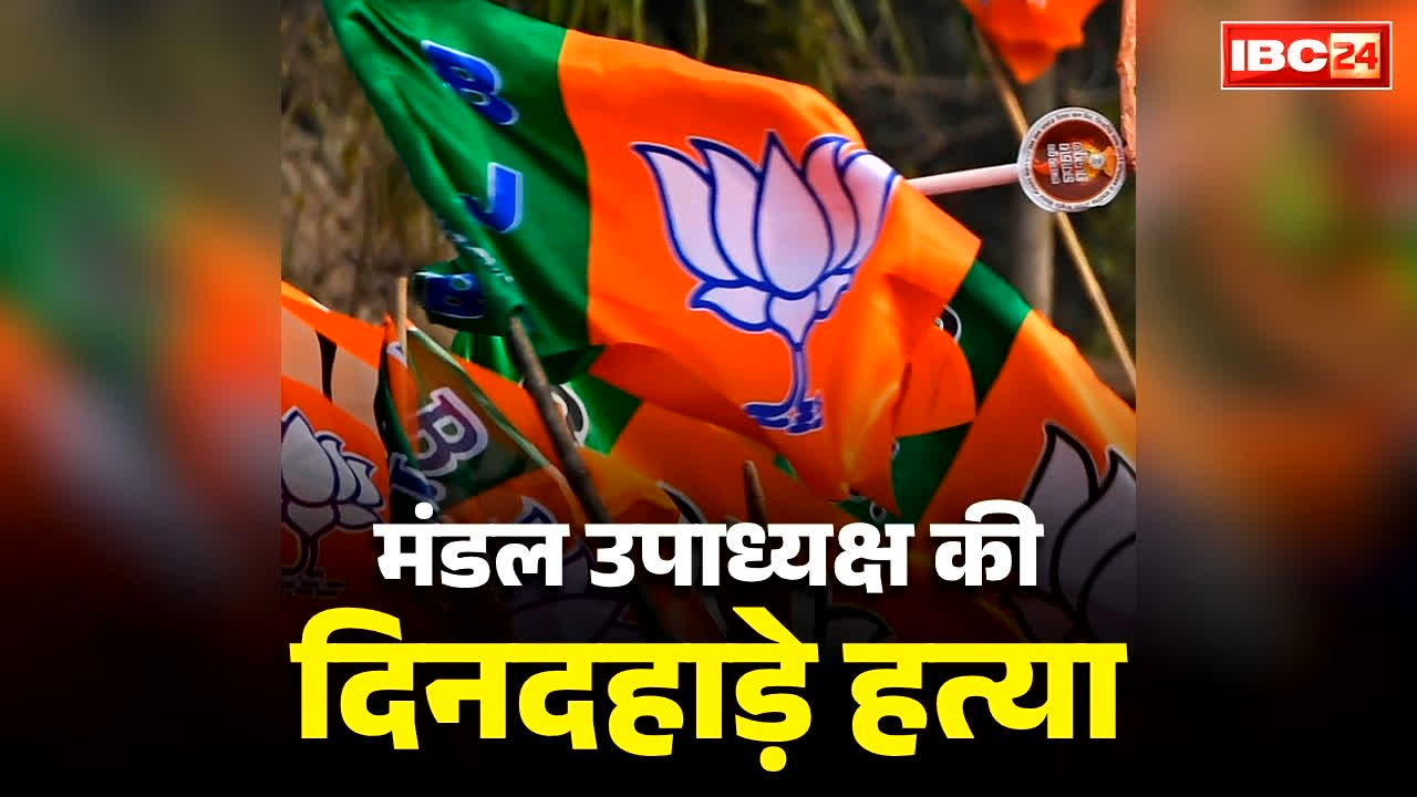 BJP Leader Murder in Bareilly: भाजपा के मंडल उपाध्यक्ष की दिनदहाड़े हत्या.. घात लगाकर बैठे थे कातिल, पहले दी गन्दी गालियां और फिर अचानक..