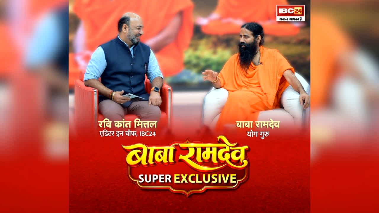 Baba Ramdev on Vnade Mataram: वंदे-मातरम के अपमान पर बाबा रामदेव का करारा जवाब.. कहा, यह कोई देवी-देवता की नहीं बल्कि राष्ट्र की आराधना है.. सुनें पूरी बातचीत