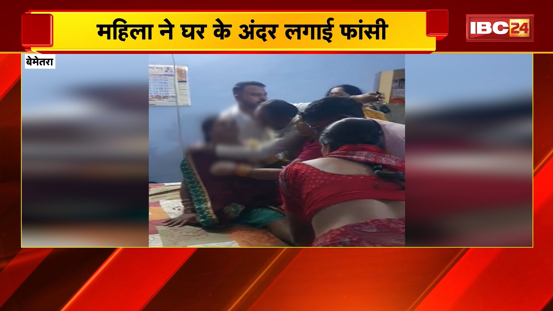 Bemetara News : महिला ने घर के अंदर लगाई फांसी। रस्सी कमजोर होने के कारण चलती रही सांसे