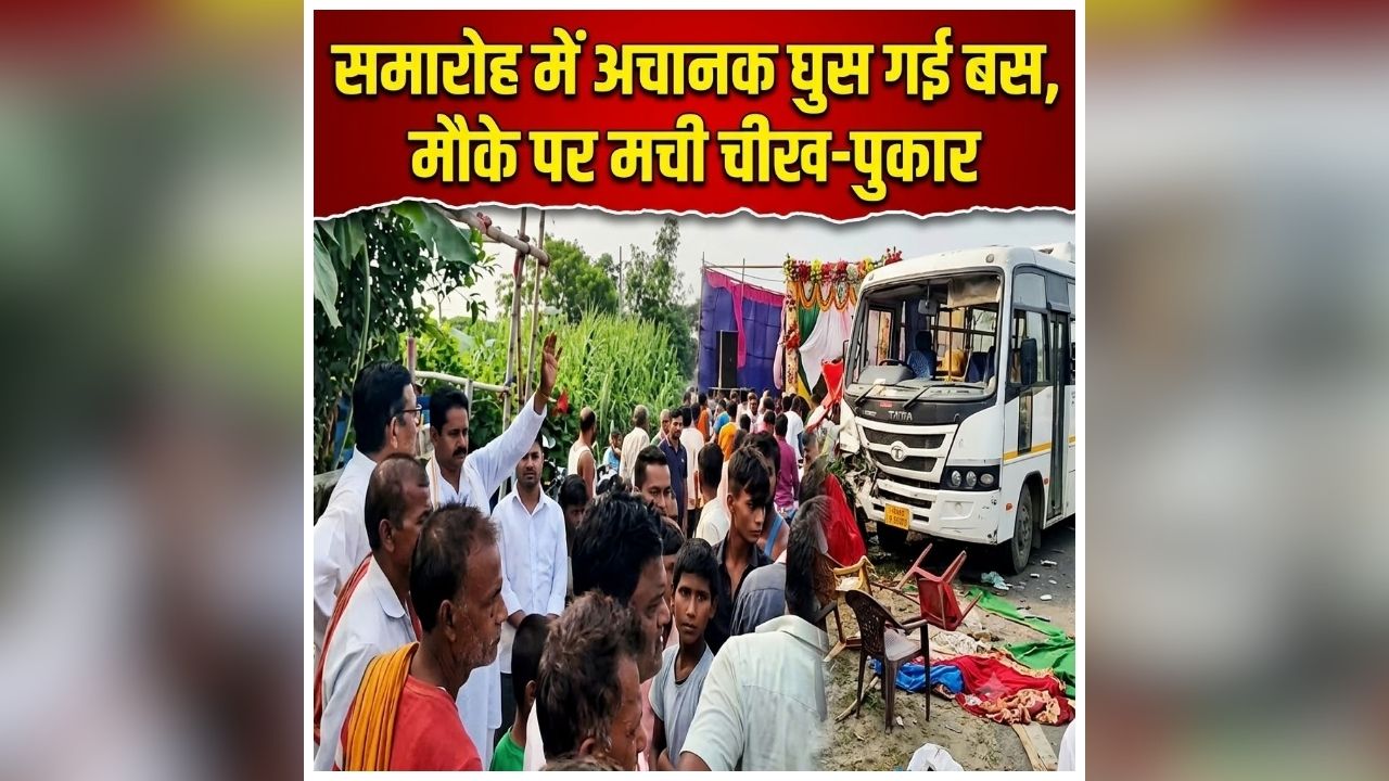 Bettiah Road Accident: खुशियों के समारोह में अचानक मचा कोहराम, देखते ही देखते मच गई चीख-पुकार, पांच लोगों की मौतों से मचा हड़कंप