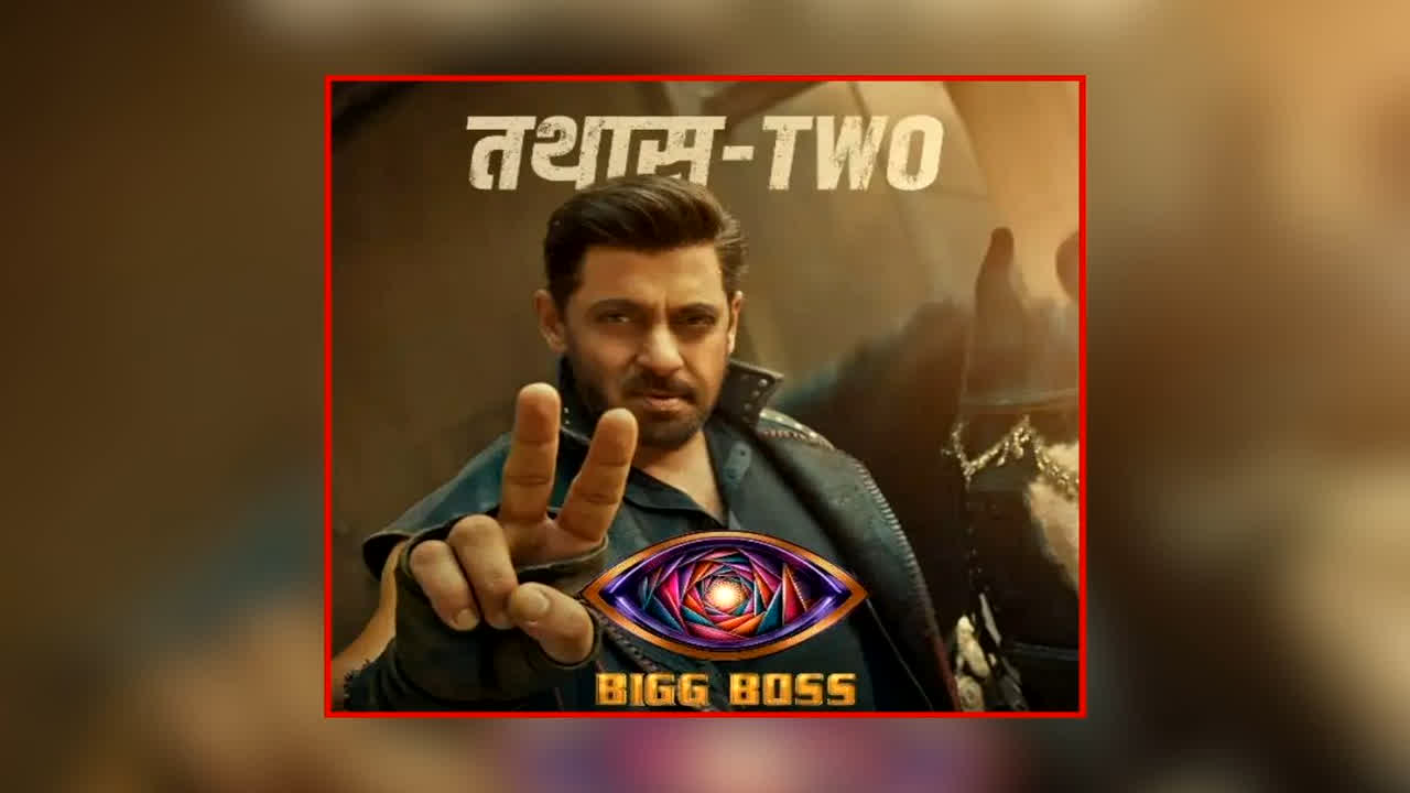 Bigg Boss 20 Promo Release: टीवी पर फिर होगा महासंग्राम, बिग बॉस 20 का प्रोमों हुआ रिलीज, इस दिन से शो का लुफ्त उठा पाएंगे दर्शक