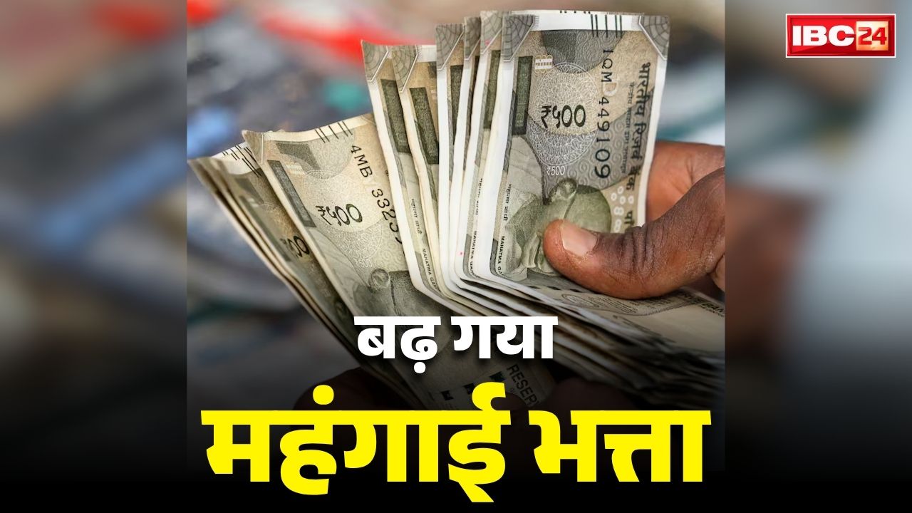 7th Pay DA Hike August 2026: हो गया इतने फीसदी महंगाई भत्ते (DA) का ऐलान.. पिछले जनवरी से लागू, मिलेगा आठ महीने का एरियर्स भी