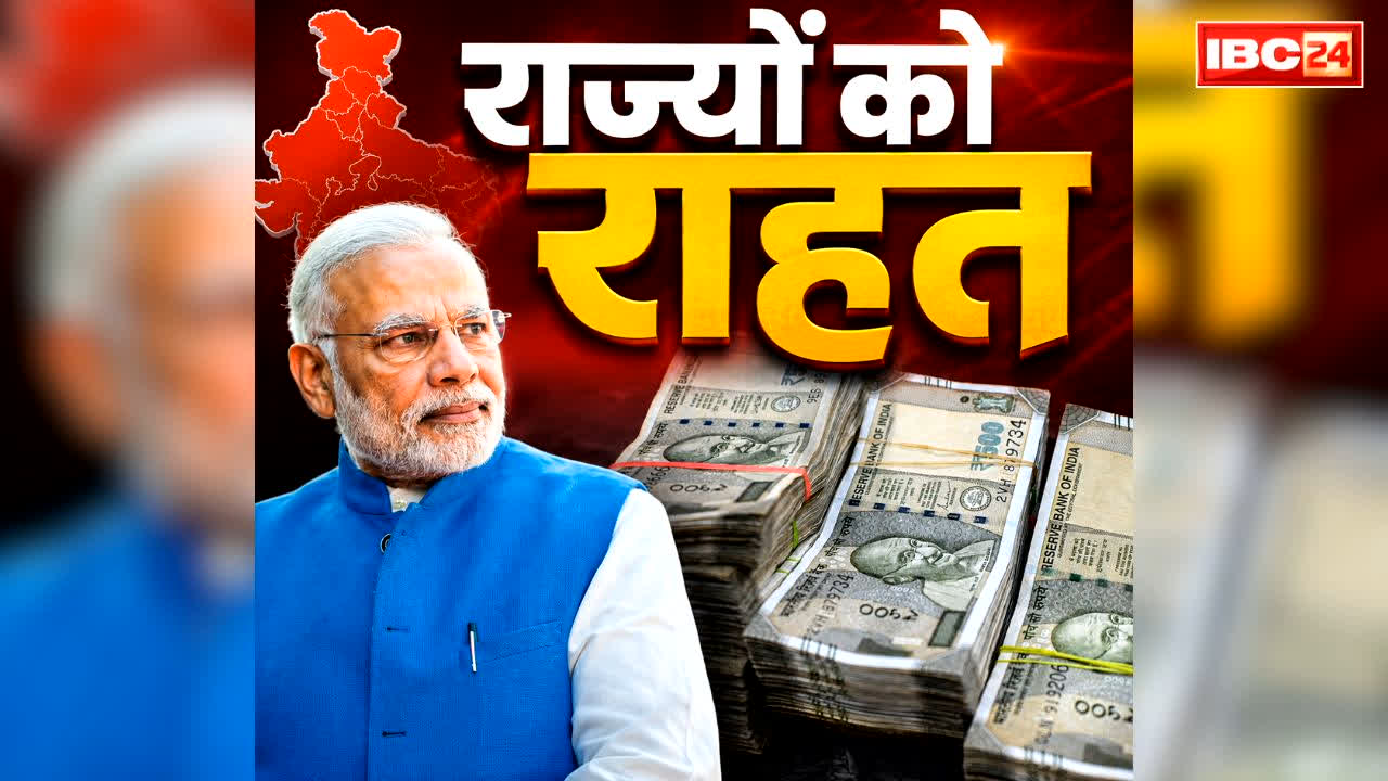Govt Releases Tax Fund to States: मोदी सरकार ने भर दिया राज्यों का खजाना.. केंद्र ने जारी किये 1.09 लाख करोड़ रुपये, किस प्रदेश को मिला कितना? देखें पूरी लिस्ट