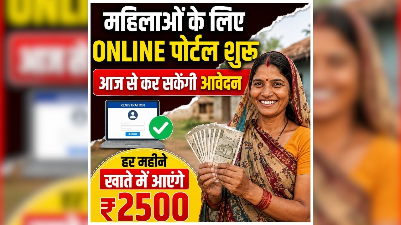 Delhi Lakshmi Yojana Portal: प्रदेश की महिलाओं के लिए शुरू हुआ पोर्टल, अब हर महीना 2500 रुपए पाने के लिए कर सकते हैं आवेदन, जानें किसे मिलेगा इस योजना का लाभ