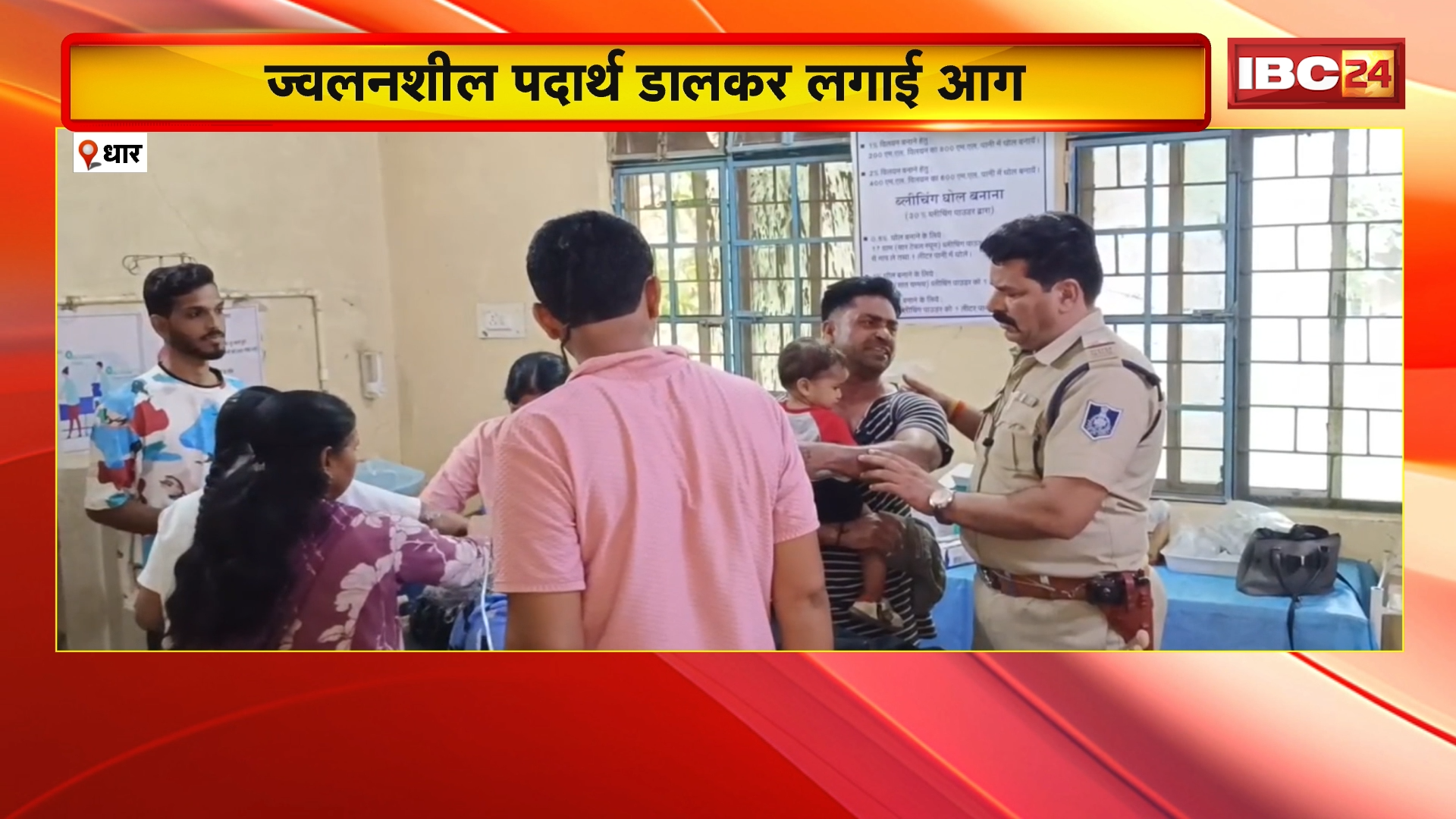 Dhar News: युवती ने खुद को लगाई आग, युवती को बचाने गए दो पुलिसकर्मी भी झुलसे