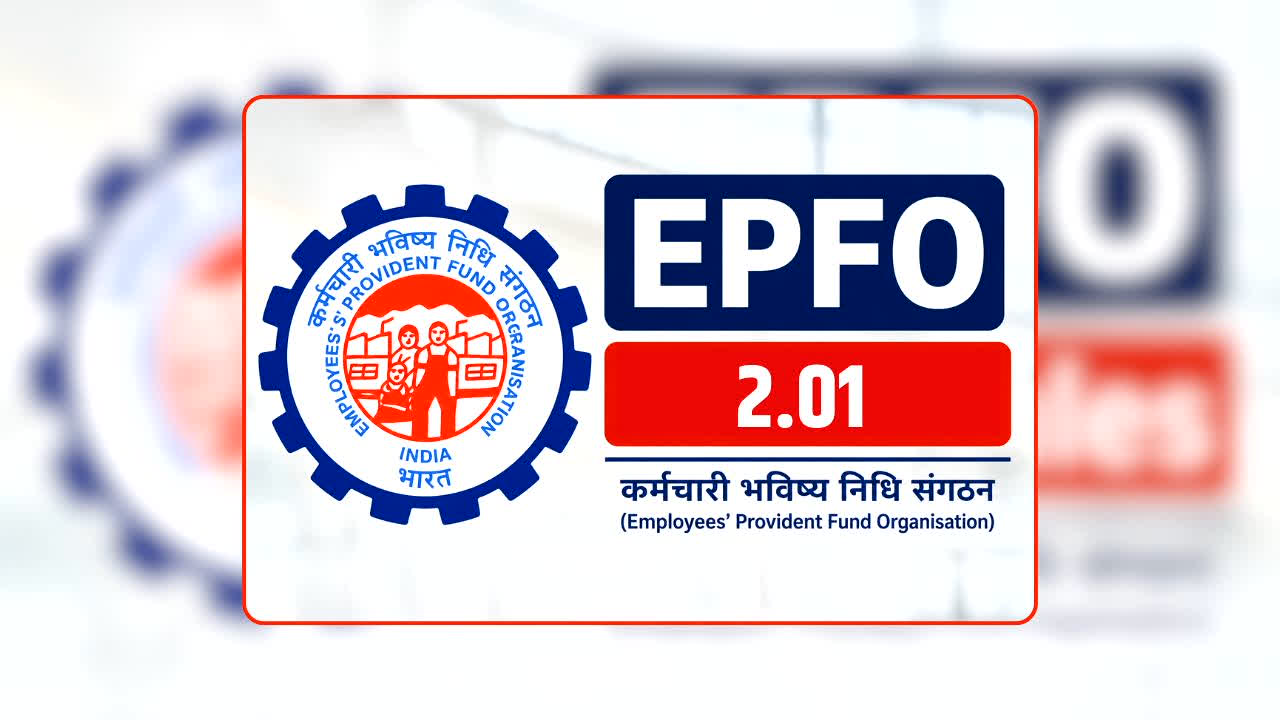 EFPO 2.01 Platform Launch: अब PF का पैसा नहीं होगा गुम! EPFO 2.0 में ऐसे मिलेगा पुराने खाते का पता, जानिए नया आसान तरीका