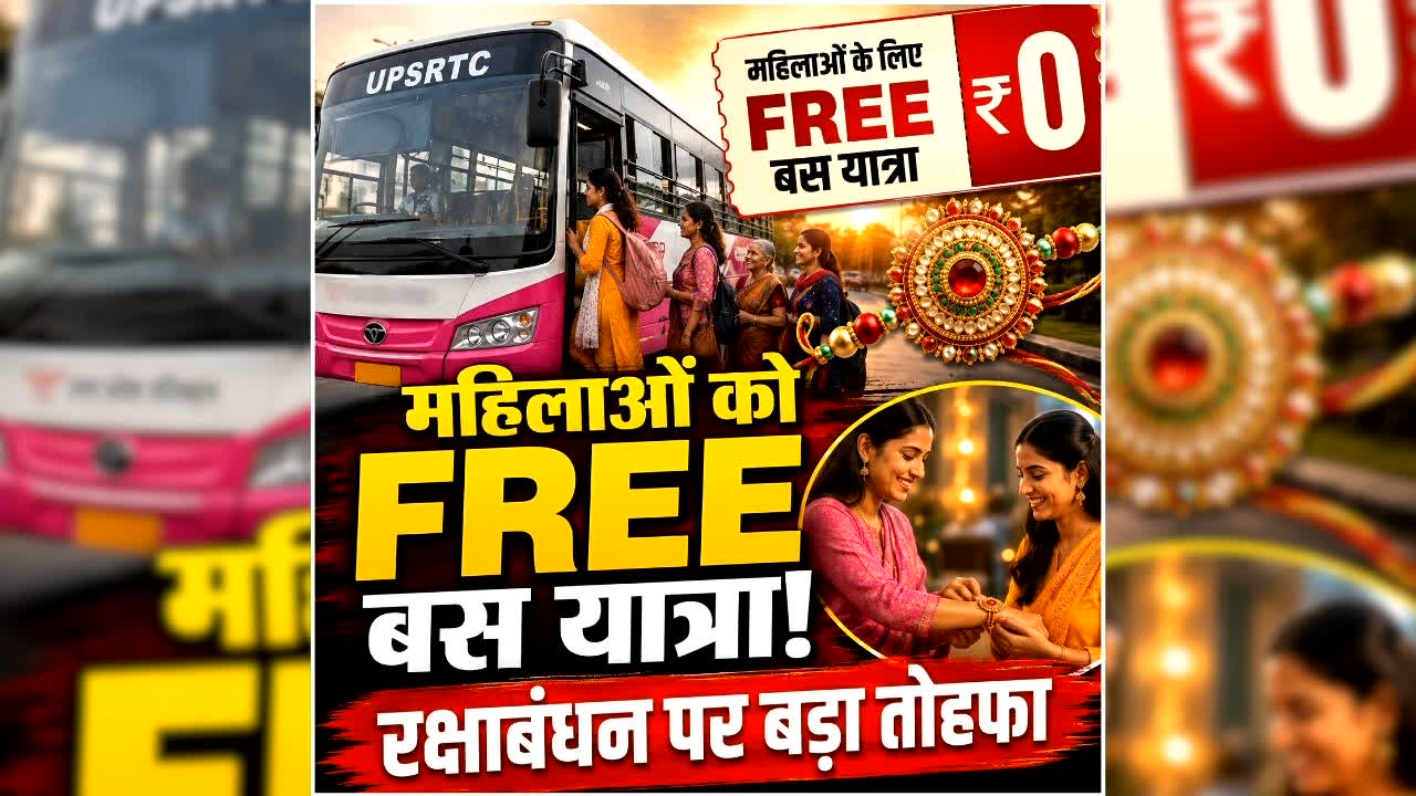 Free Bus Travel for Women: रक्षाबंधन पर महिलाओं को बड़ी सौगात, राज्य में कल से शुरू होगी फ्री बस सुविधा, सीएम ने योजना का किया शुभारंभ