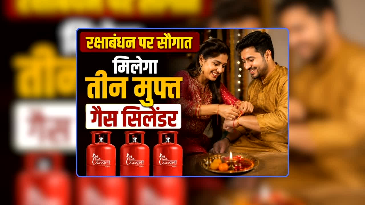 Free LPG Gas Scheme Latest News: तीन गैस सिलेंडर मुफ्त…नि:शुल्क बस यात्रा योजना का विस्तार, महिलाओं को रक्षाबंधन की बड़ी सौगात, खुद यहां के सीएम ने दी जानकारी