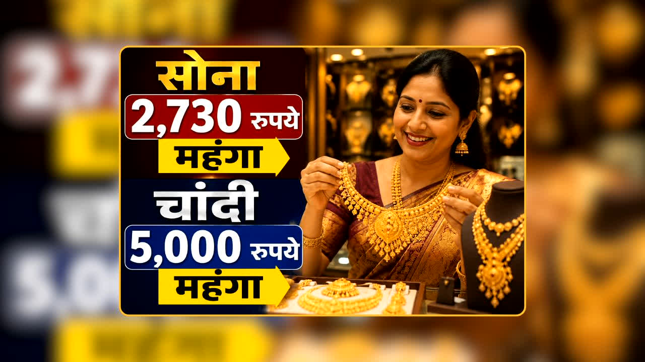 Gold Silver Price Today 16 August 2026: आम जनता पर महंगाई की दोहरी मार! सोना 2,730 रुपये और चांदी 5,000 रुपये उछला, जानें अब आपके शहर में कितनी रह गई 10 ग्राम की कीमत?