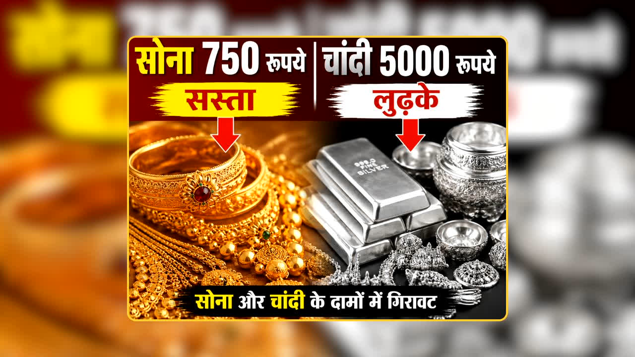 Gold Silver Rate 02 August 2026: सोना-चांदी खरीदारों की लगी लॉटरी! 750 रुपये टूटा गोल्ड, चांदी भी 5,000 रुपये फिसली, दिल्ली से लेकर चेन्नई तक अब इतनी रह गई एक तोले की कीमत