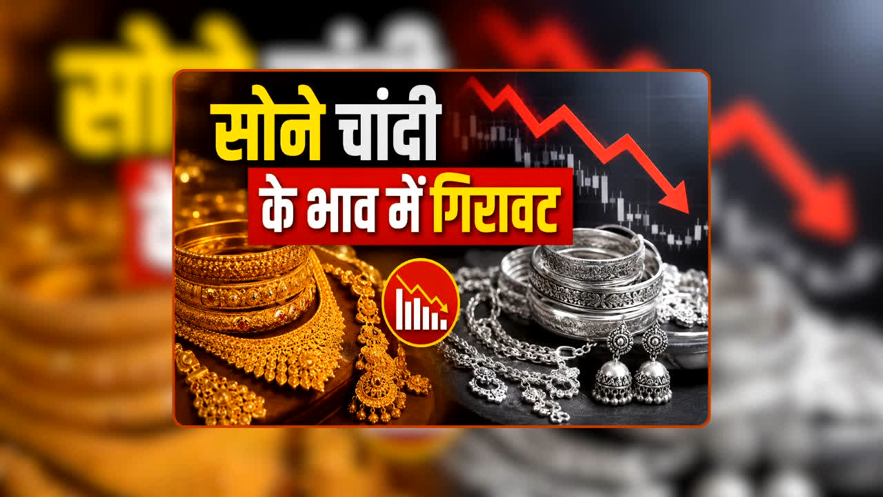 Gold Silver Rate Today 04 Aug 2026: सुबह-सुबह फिर गिर गए सोने-चांदी के दाम, खुलते ही 1.33 लाख से नीचे आई कीमत, खरीदारी में देर की तो पड़ सकता है महंगा