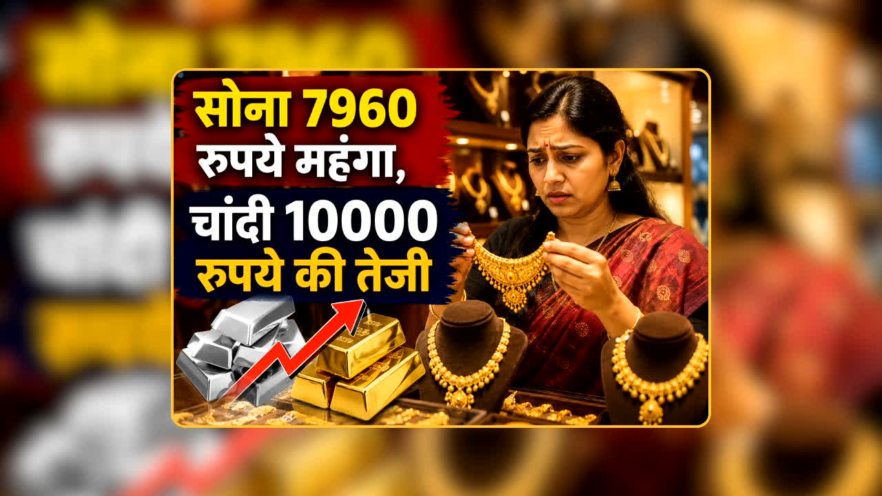 Gold Silver Rate Today 23 August 2026: सोना-चांदी आम जनता की पहुंच से हुआ दूर, Gold 7960 रुपये महंगा तो Silver में 10000 रुपये की भारी तेजी, आज ताजा रेट जानकर सिर चकरा जाएगा!