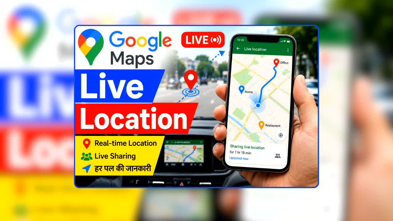 Google Maps Live Location: गूगल मैप की लाइव लोकेशन कितनी सही? क्या दिखाती है परफेक्ट लोकेशन या GPS देता है गच्चा, आखिर कब भटक जाता है आपका GPS?