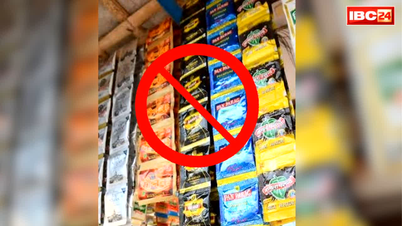 Gutkha banned in Karnataka: पूरे राज्य में गुटखा और पान मसाले पर बैन.. इतने सालों तक नहीं कर पाएंगे निर्माण, बिक्री और भंडारण.. आप भी पढ़ें सरकार का ये आदेश