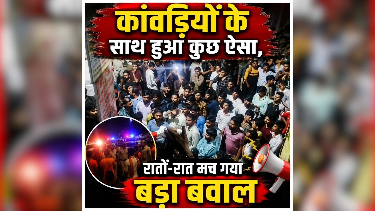 Gwalior Kanwar Yatra: कांवड़ियों से विवाद के बाद मचा बवाल, अचानक बदल गया पूरा माहौल, पथराव-मारपीट के बाद पूरे इलाके में माहौल तनावपूर्ण