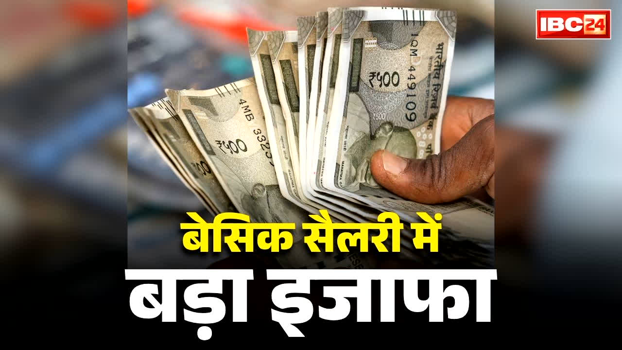 Govt Increases Employees Basic Salary: सरकार ने बढ़ाई इन कर्मचारियों की बेसिक सैलरी.. अब हर किसी के खाते में आएगा 21,000 रुपये, भत्ता 1590 रुपये अलग
