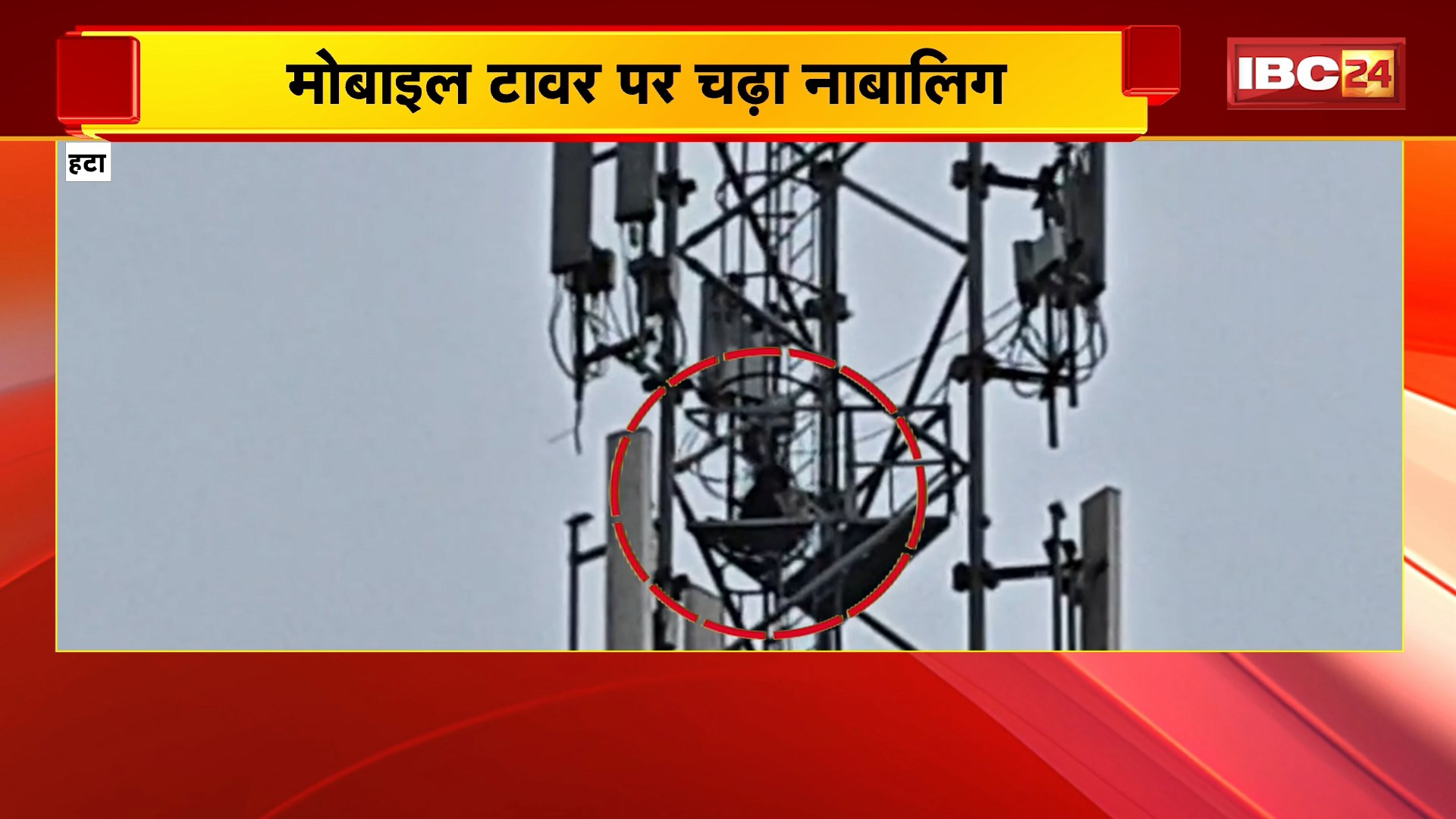 Hatta Viral Video : शादी की जिद को लेकर मोबाइल टावर पर चढ़ा नाबालिग। ग्रामीणों ने पुलिस को दी सूचना