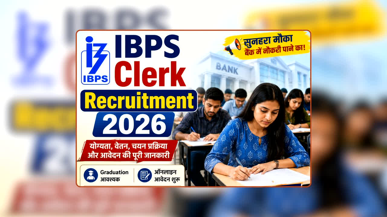 IBPS Clerk Recruitment 2026: IBPS में क्लर्क के 11,000 से ज्यादा पदों पर भर्ती की तारीख बढ़ी, अब इस दिन तक कर सकते हैं अप्लाई