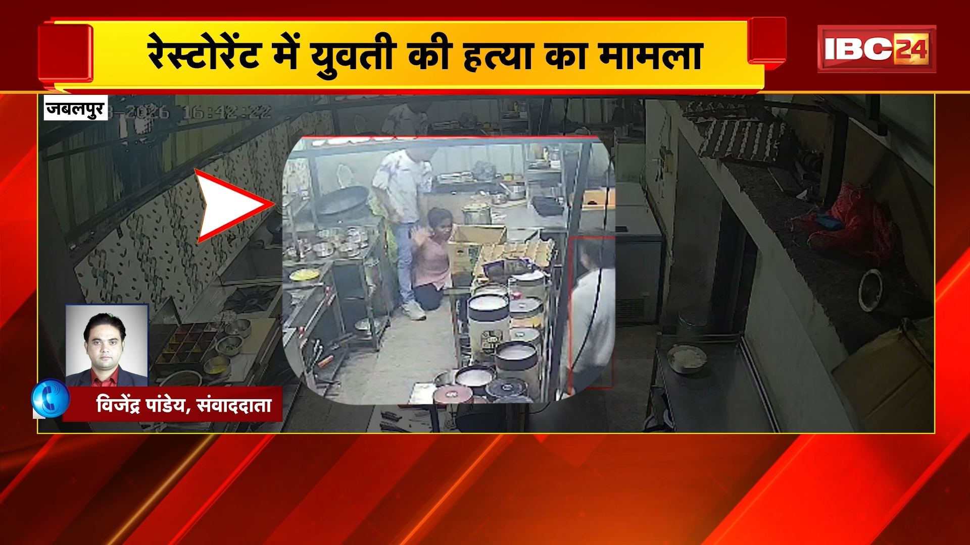 Jabalpur Murder Case: रेस्टोरेंट में युवती की हत्या का मामला, हंसी-मजाक में हुए विवाद के दौरान की हत्या