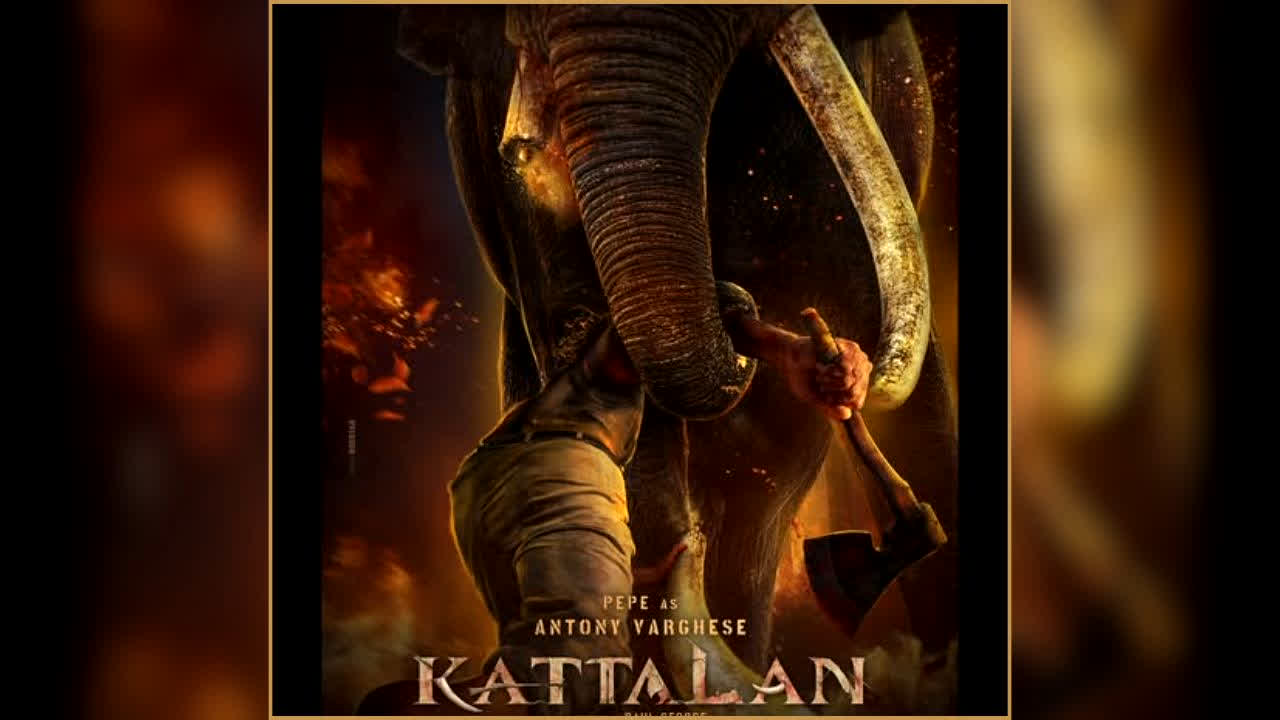 Kattalan OTT Release Date: खूंखार जंगल, जबरदस्त एक्शन और खतरनाक मुकाबला का डोज फिर मिलेगा! Kattalan की OTT रिलीज डेट आई सामने, अब घर बैठे देख सकेंगे ये धांसू कहानी