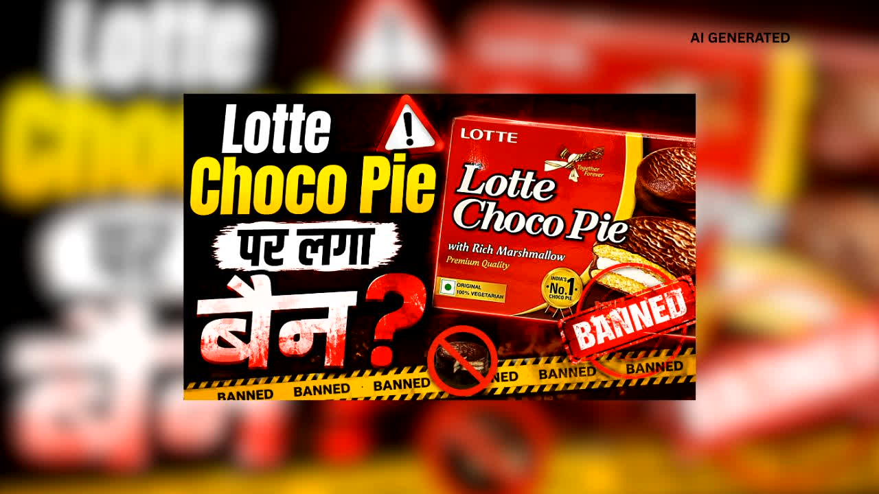 Lotte Choco Pie Ban : Lotte Choco Pie पर लगा बैन? कंपनी ने तोड़ी चुप्पी, सामने आया पूरा सच