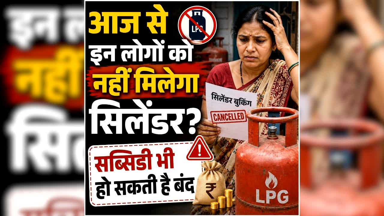 LPG e-KYC आज अंतिम तिथि, नहीं करने पर सिलेंडर और सब्सिडी पर संकट