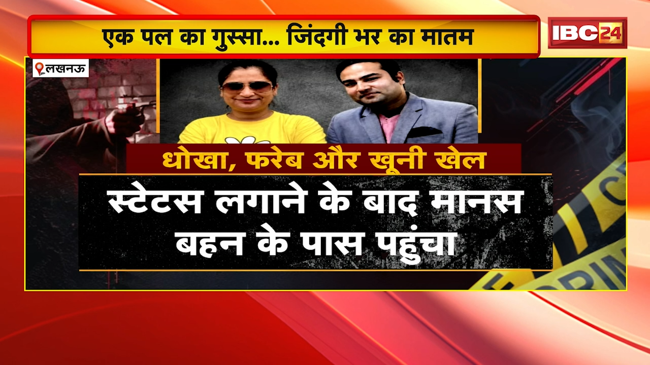 Lucknow Double Murder: गुस्से में उठी बंदूक, तबाह हुआ परिवार, पत्नी की हत्या.. बहन पर गोली.. फिर खुदकुशी