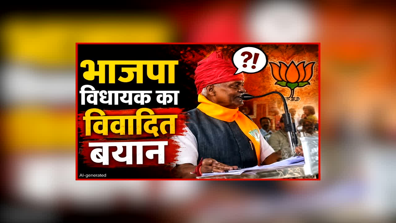 MLA Pannalal Shakya Viral Video: फिर विवादों में घिरे वरिष्ठ भाजपा विधायक, माता सीता को बताया ‘मौत का सामान’, सोशल मीडिया पर वायरल हुआ वीडियो